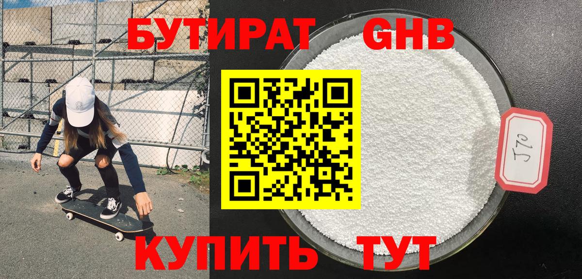 Бутират оксана Долгопрудный