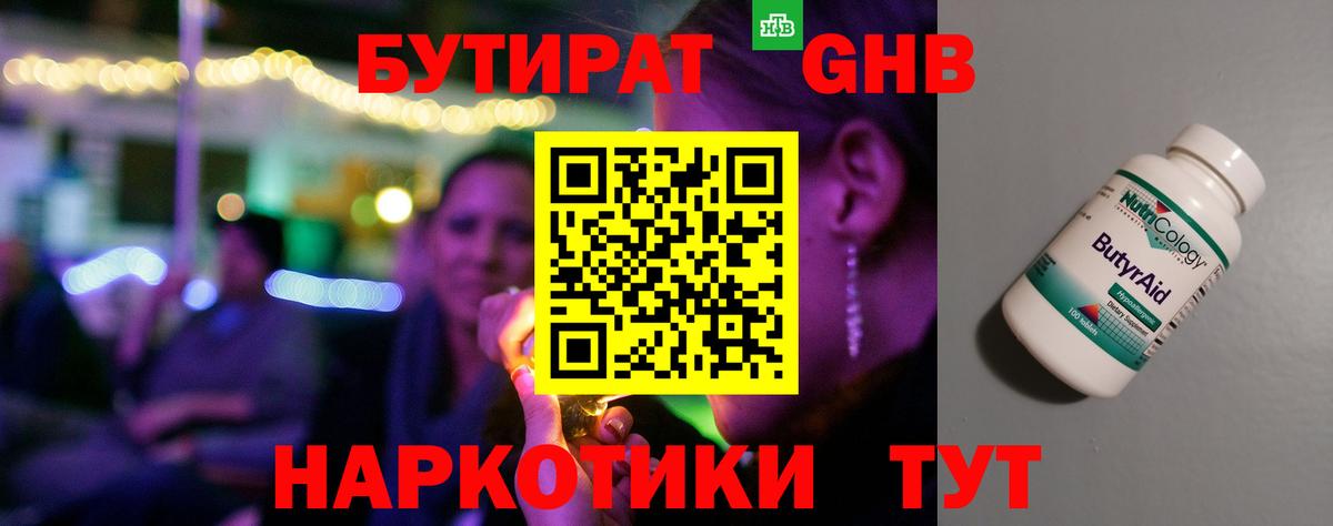 БУТИРАТ  Вход с VPN  Долгопрудный  БУТИРАТ Butirat 