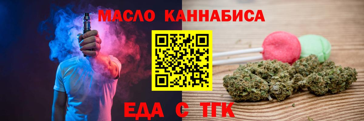 Еда ТГК марихуана  Вход с VPN  Долгопрудный 