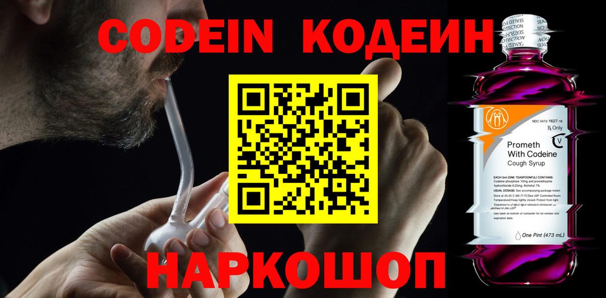 Кодеин напиток Lean (лин) Долгопрудный