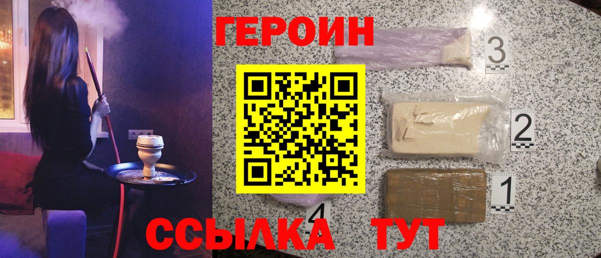 Героин хмурый Долгопрудный