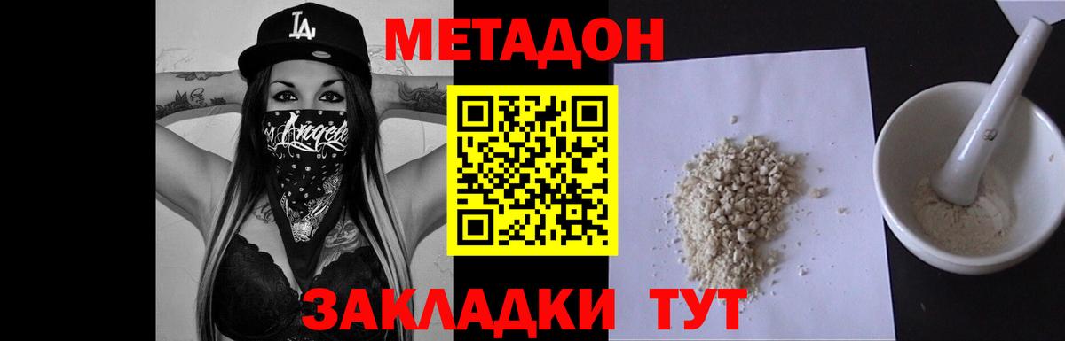 Метадон methadone Долгопрудный